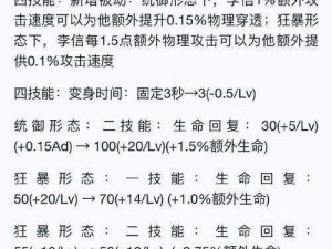 《王者荣耀》李信体验服调整公布：回血效率小幅降低，角色平衡微调初探