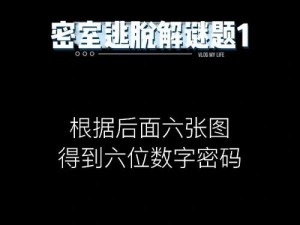 脑洞大开：破解谜题，揭秘182关密码之谜