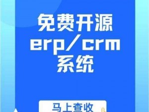 永久免费的crm视频软件，功能强大，操作便捷，简单易用