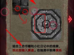 纸嫁衣2第四章八卦算盘解密攻略：一步步解析过关技巧