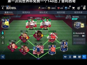 FIFA足球世界实时对战全面攻略：战略、技巧与胜利之道