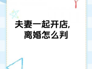 挺秃然的离婚：如何理智应对财产清算与心理调适