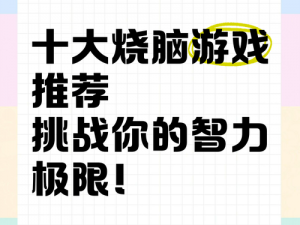 全民烧脑4：最新游戏截图预览，挑战智力极限的烧脑对决