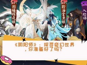 阴阳师玩家悠闲一日行：探索神秘世界，体验休闲生活