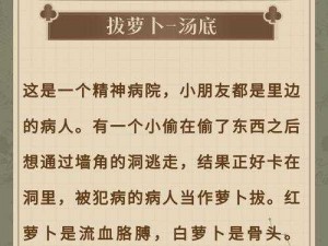 二人世界拔萝卜的背景故事—在一个神秘的世界里，有一对恋人，他们正在经历一场奇妙的冒险，你想知道他们在做什么吗？