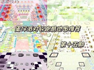 王牌竞速之蛋仔奔跑之旅：全攻略揭秘跑跑跑活动技巧