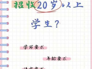 日本高中招收 20 岁以上学生吗？日本高中留学条件宽松，可接收 20 岁以上学生