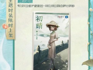 第五人格西湖联动活动盛典：探索神秘玩法