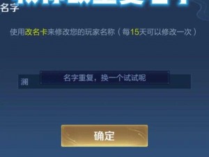 王者荣耀单字ID代码修改教程：轻松掌握单字名字修改方法与步骤