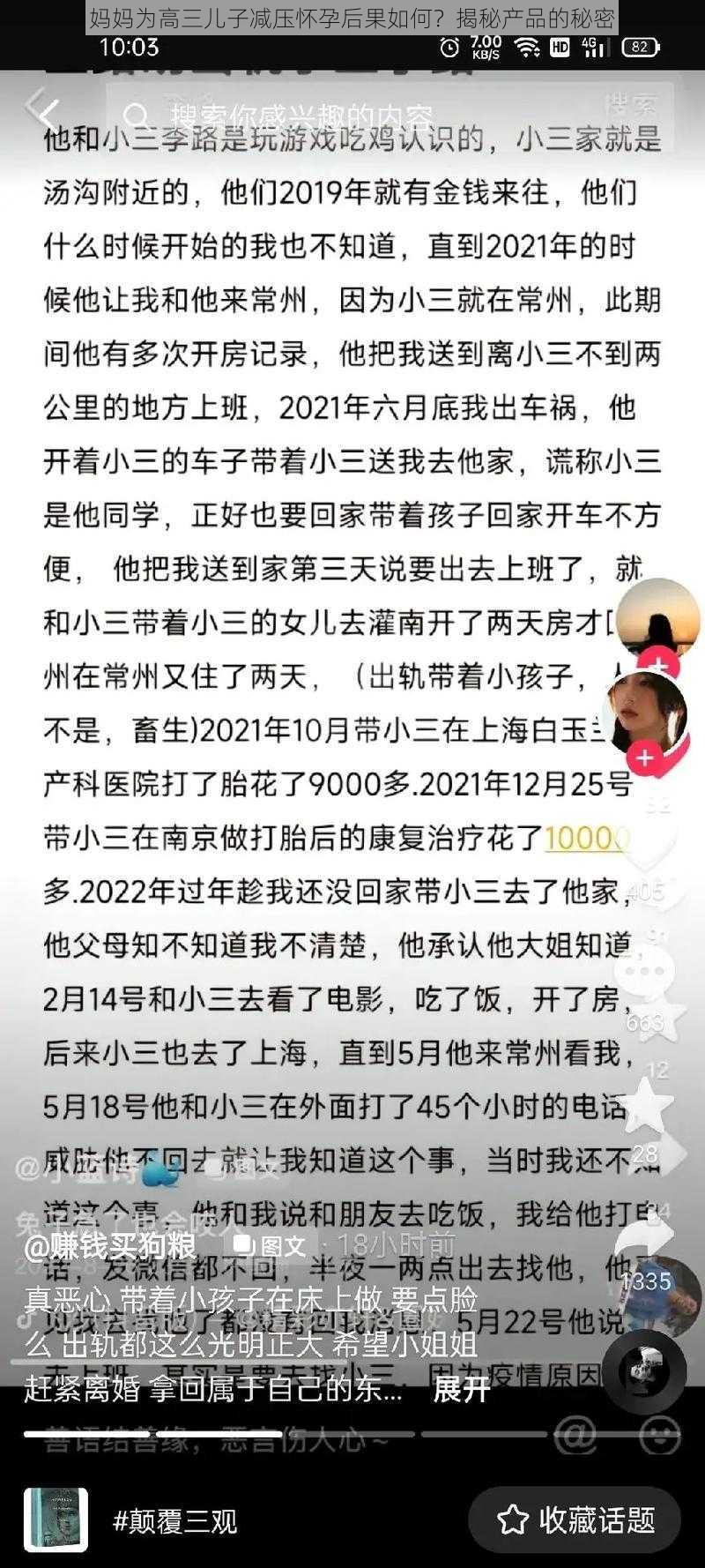 妈妈为高三儿子减压怀孕后果如何？揭秘产品的秘密