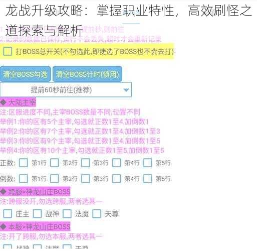 龙战升级攻略：掌握职业特性，高效刷怪之道探索与解析