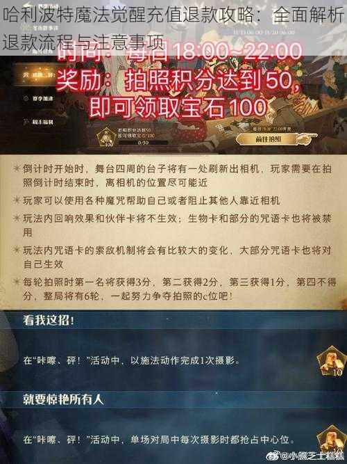 哈利波特魔法觉醒充值退款攻略：全面解析退款流程与注意事项