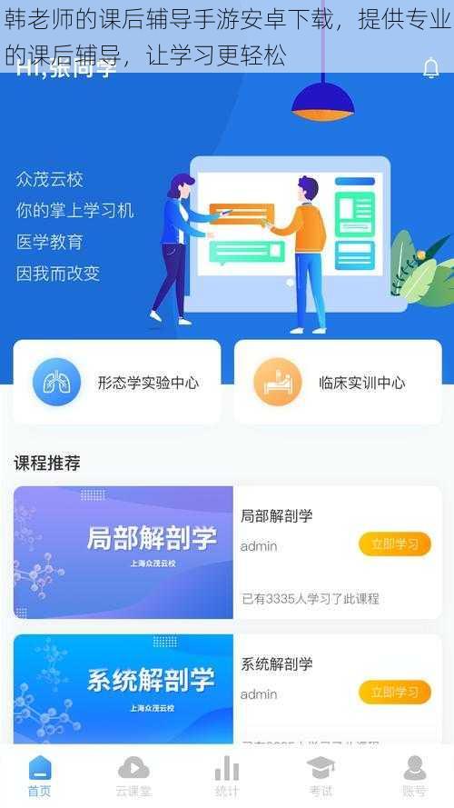 韩老师的课后辅导手游安卓下载，提供专业的课后辅导，让学习更轻松