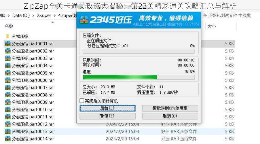 ZipZap全关卡通关攻略大揭秘：第22关精彩通关攻略汇总与解析