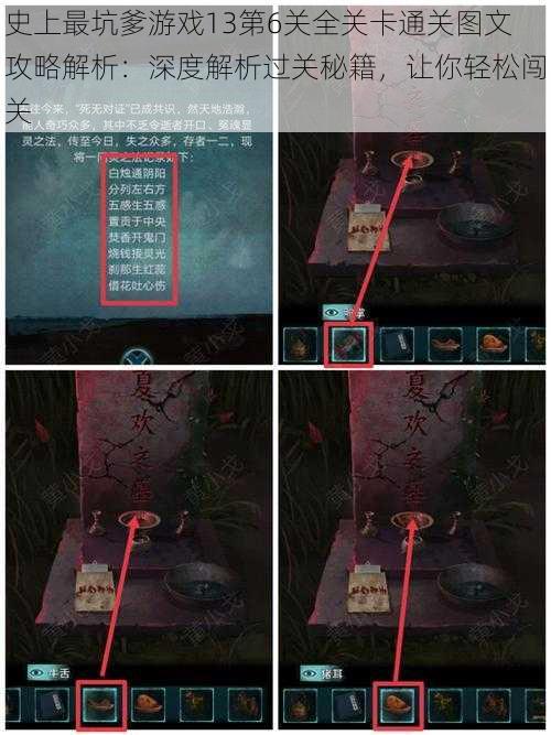 史上最坑爹游戏13第6关全关卡通关图文攻略解析：深度解析过关秘籍，让你轻松闯关