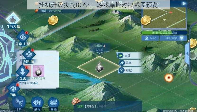 挂机升级决战BOSS：游戏巅峰对决截图预览