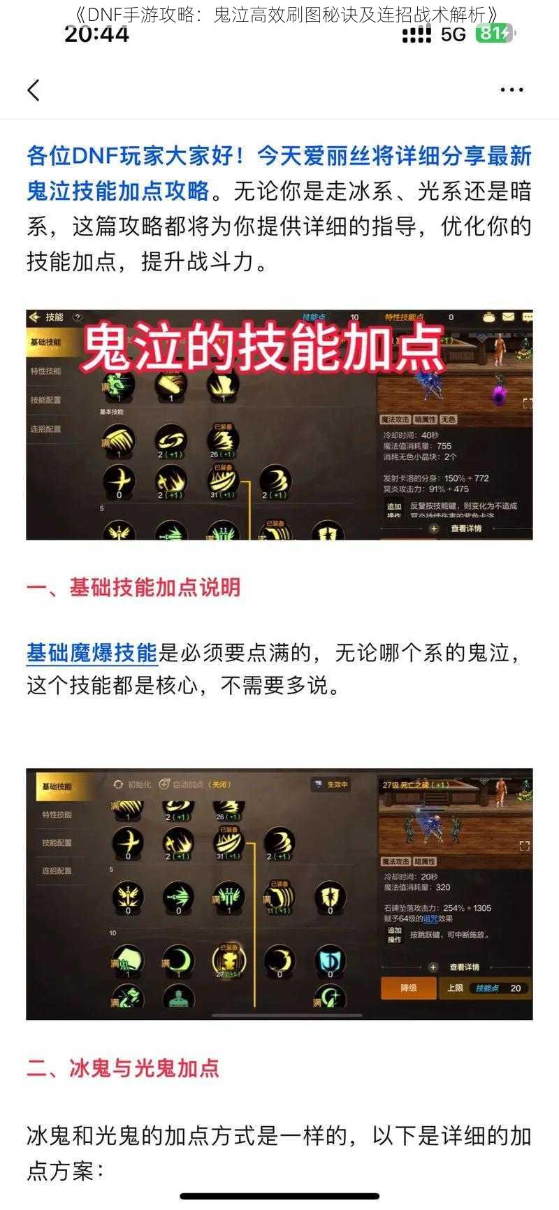 《DNF手游攻略：鬼泣高效刷图秘诀及连招战术解析》