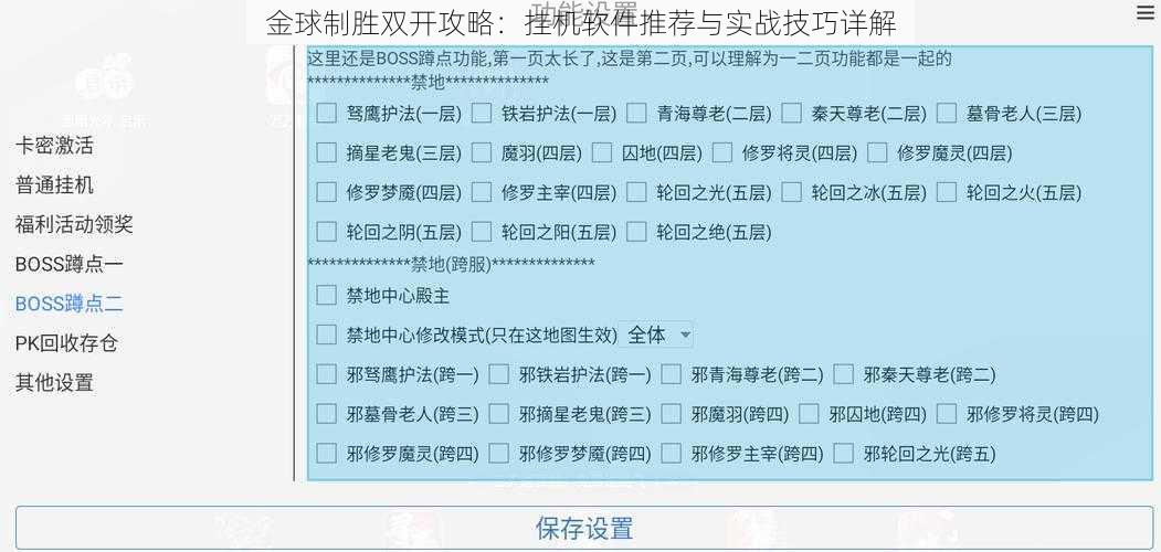 金球制胜双开攻略：挂机软件推荐与实战技巧详解