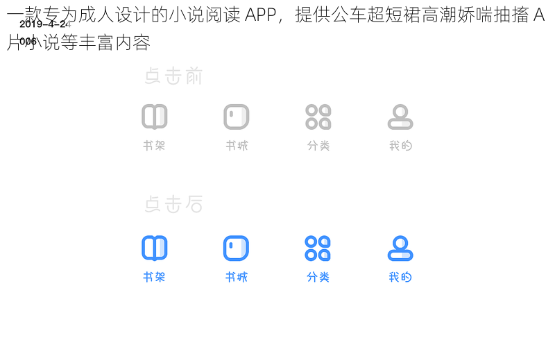 一款专为成人设计的小说阅读 APP，提供公车超短裙高潮娇喘抽搐 A 片小说等丰富内容