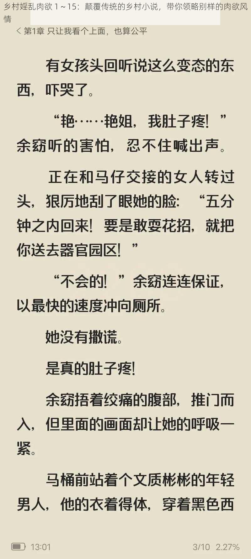 乡村婬乱肉欲 1～15：颠覆传统的乡村小说，带你领略别样的肉欲风情