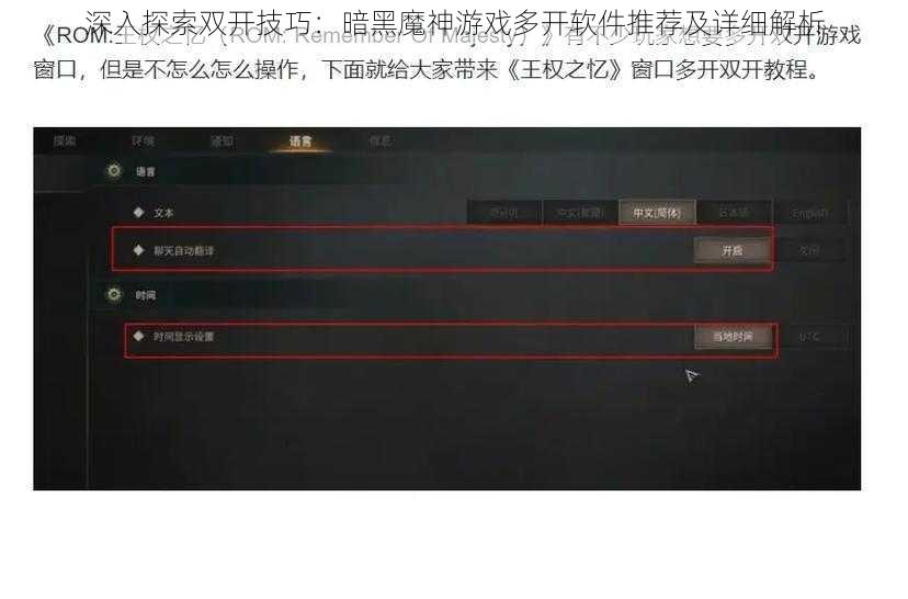 深入探索双开技巧：暗黑魔神游戏多开软件推荐及详细解析