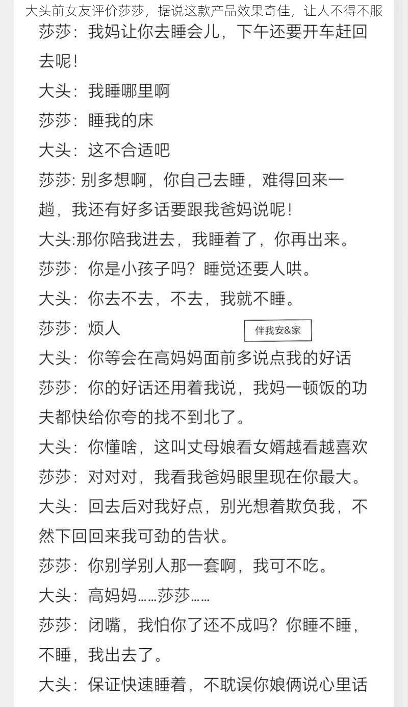 大头前女友评价莎莎，据说这款产品效果奇佳，让人不得不服