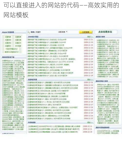 可以直接进入的网站的代码——高效实用的网站模板