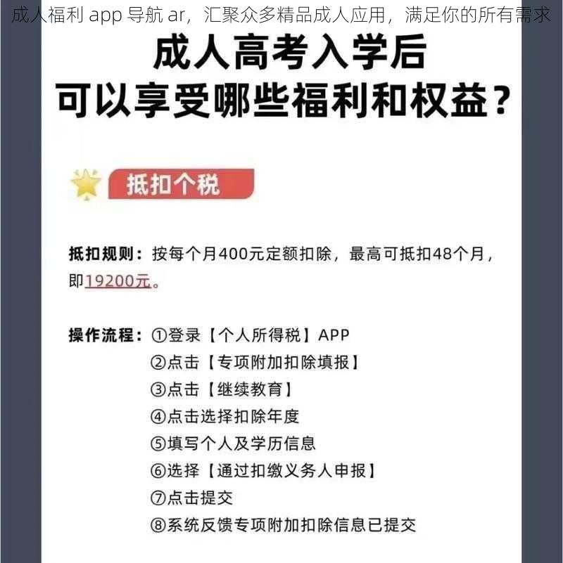 成人福利 app 导航 ar，汇聚众多精品成人应用，满足你的所有需求