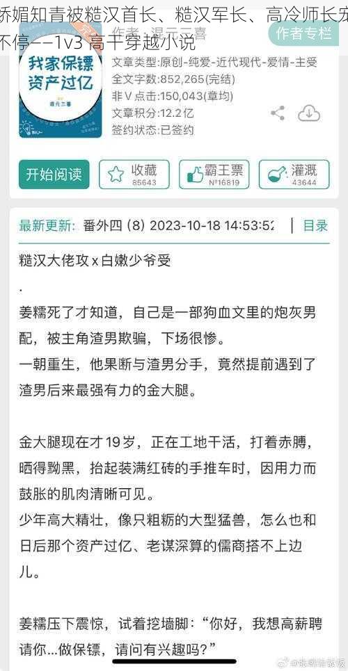 娇媚知青被糙汉首长、糙汉军长、高冷师长宠不停——1v3 高干穿越小说