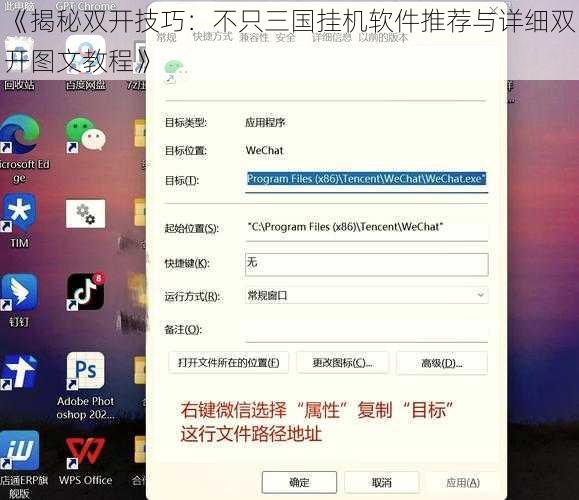 《揭秘双开技巧：不只三国挂机软件推荐与详细双开图文教程》