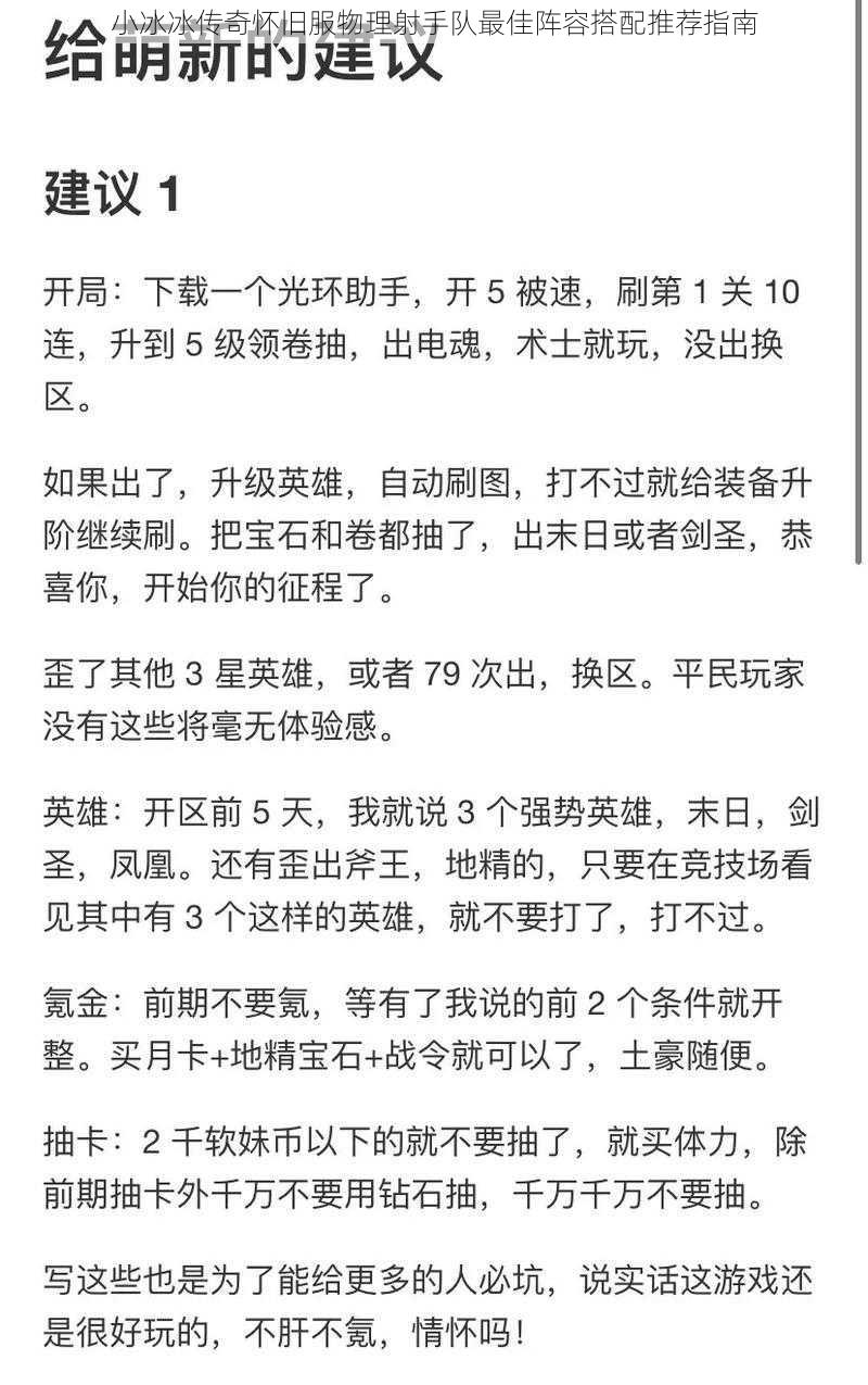 小冰冰传奇怀旧服物理射手队最佳阵容搭配推荐指南