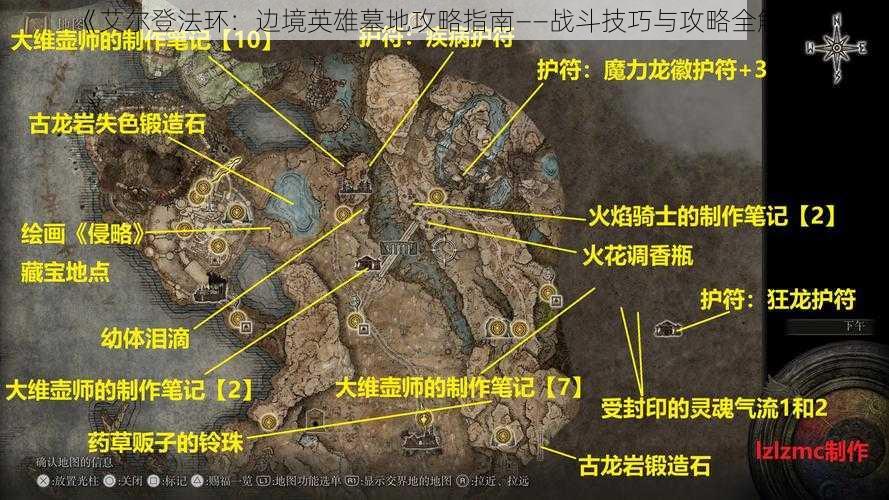 《艾尔登法环：边境英雄墓地攻略指南——战斗技巧与攻略全解析》