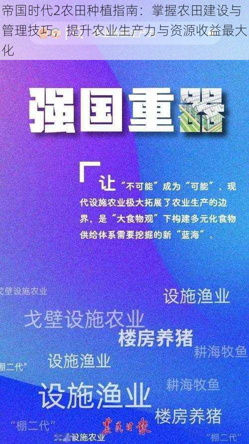 帝国时代2农田种植指南：掌握农田建设与管理技巧，提升农业生产力与资源收益最大化