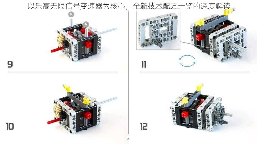 以乐高无限信号变速器为核心，全新技术配方一览的深度解读