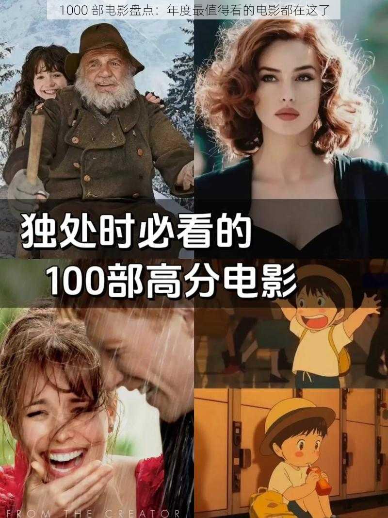 1000 部电影盘点：年度最值得看的电影都在这了