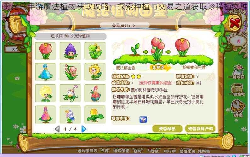 奥比岛手游魔法植物获取攻略：探索种植与交易之道获取珍稀植物种类