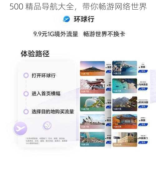 500 精品导航大全，带你畅游网络世界