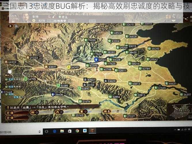 三国志13忠诚度BUG解析：揭秘高效刷忠诚度的攻略与技巧