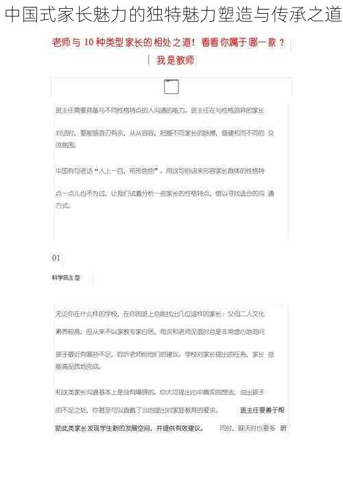 中国式家长魅力的独特魅力塑造与传承之道