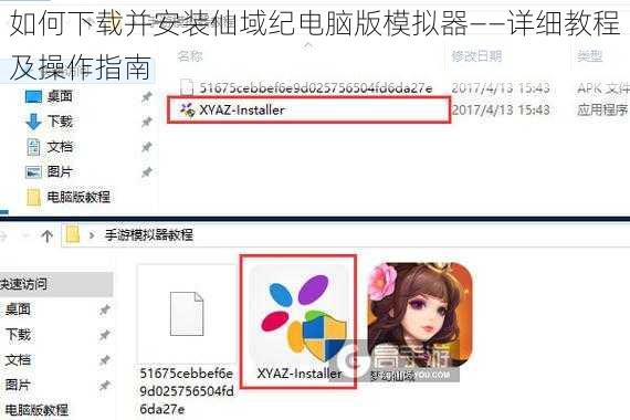 如何下载并安装仙域纪电脑版模拟器——详细教程及操作指南