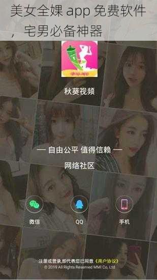 美女全婐 app 免费软件，宅男必备神器