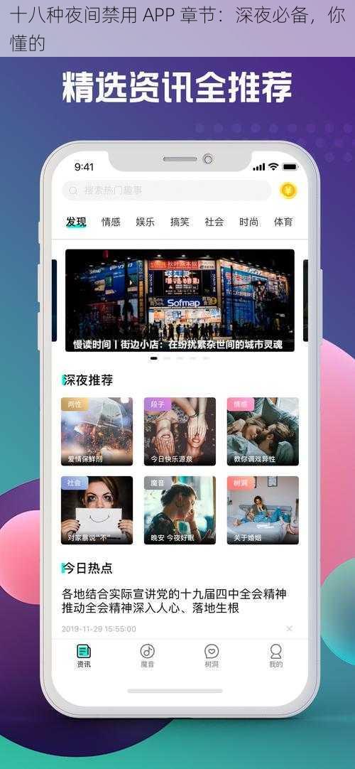 十八种夜间禁用 APP 章节：深夜必备，你懂的