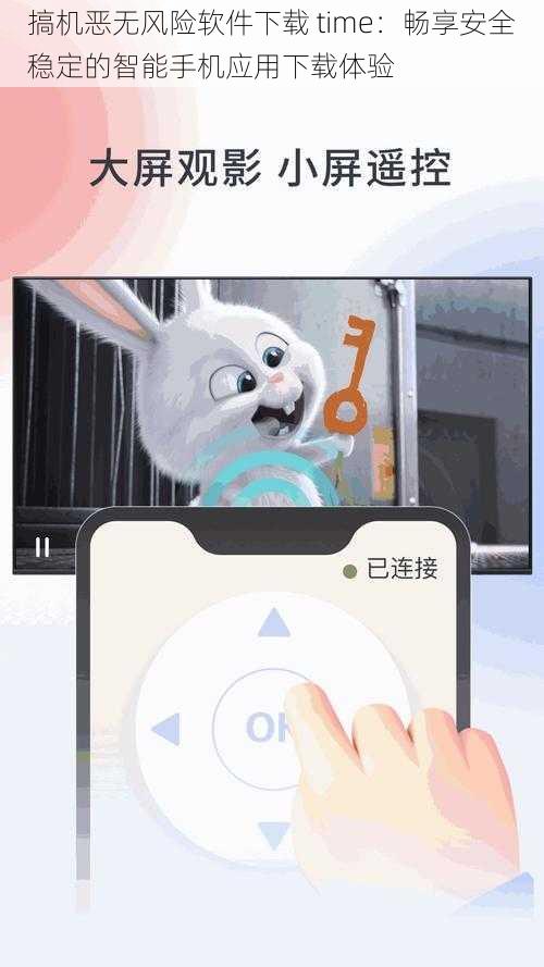 搞机恶无风险软件下载 time：畅享安全稳定的智能手机应用下载体验