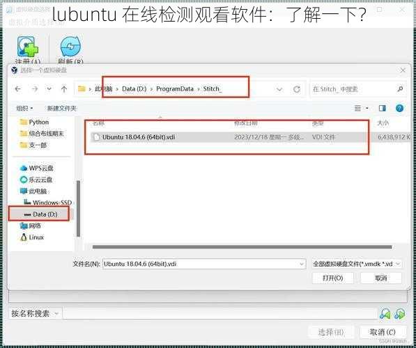 lubuntu 在线检测观看软件：了解一下？