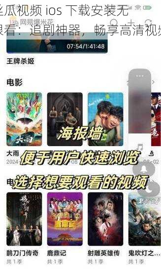 丝瓜视频 ios 下载安装无限看：追剧神器，畅享高清视频