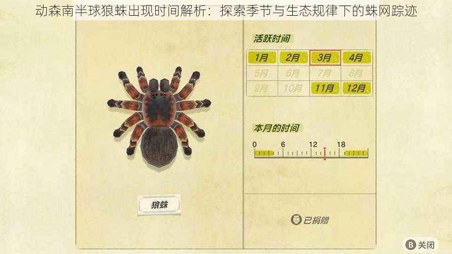 动森南半球狼蛛出现时间解析：探索季节与生态规律下的蛛网踪迹