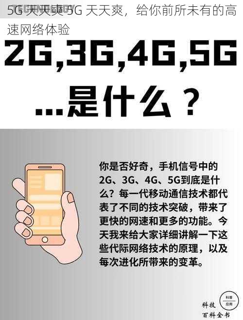 5G 天天奭 5G 天天爽，给你前所未有的高速网络体验