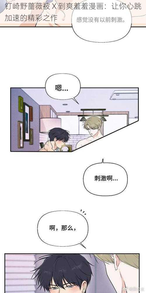 钉崎野蔷薇被 X 到爽羞羞漫画：让你心跳加速的精彩之作