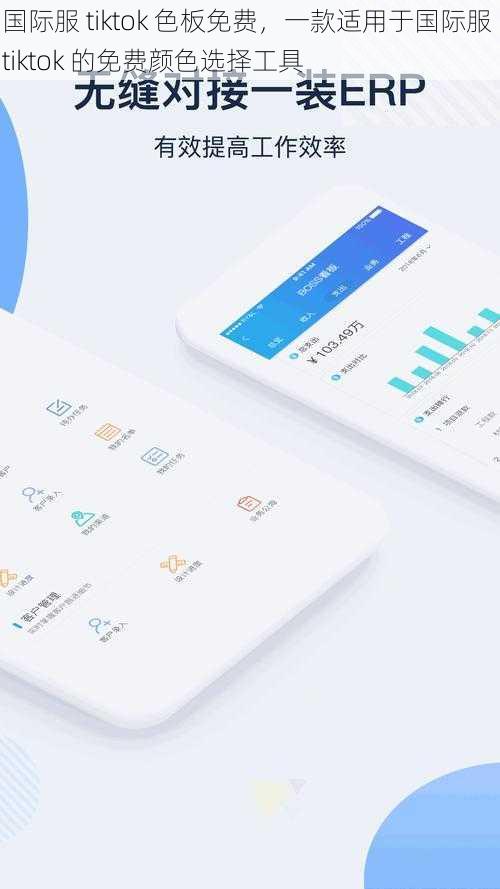 国际服 tiktok 色板免费，一款适用于国际服 tiktok 的免费颜色选择工具