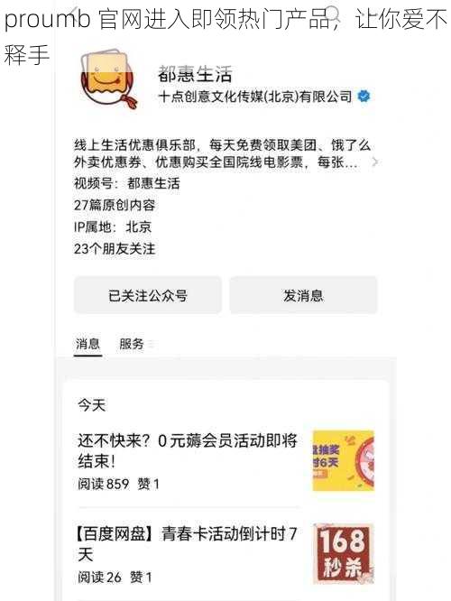 proumb 官网进入即领热门产品，让你爱不释手